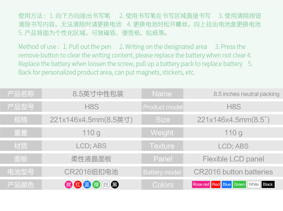 8.5寸兒童液晶手寫板參數